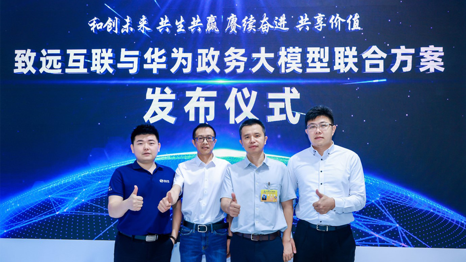 数字峰会，政务大模型
