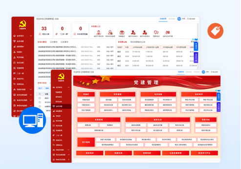 智慧党建