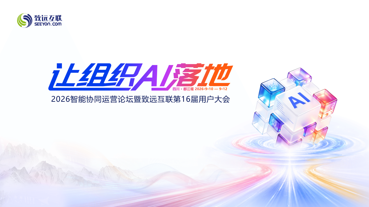 组织AI，协同运营，AI-COP