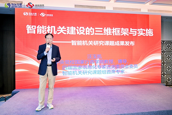 人工智能，数字机关， 汪玉凯